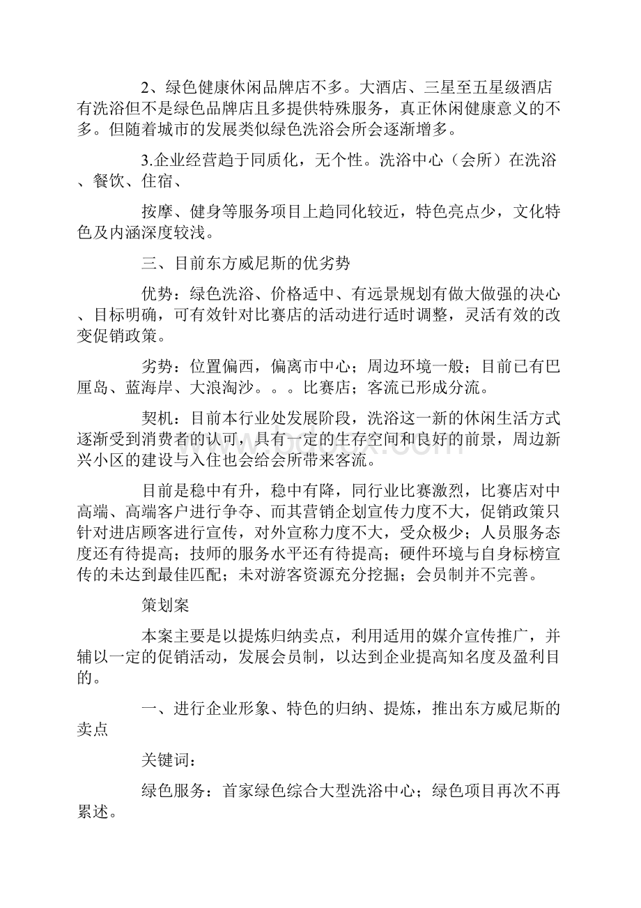 策划书洗浴企业策划书.docx_第2页