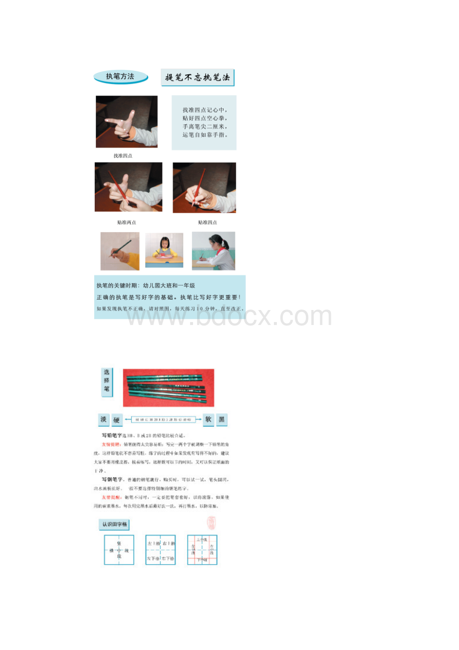 8个基本笔画运笔图解全集图.docx_第2页