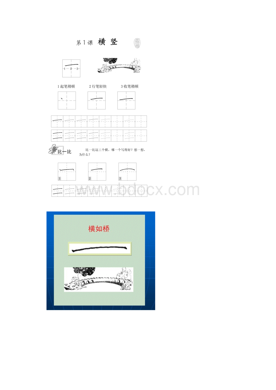 8个基本笔画运笔图解全集图.docx_第3页