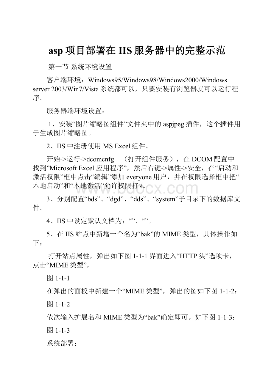 asp项目部署在IIS服务器中的完整示范.docx_第1页