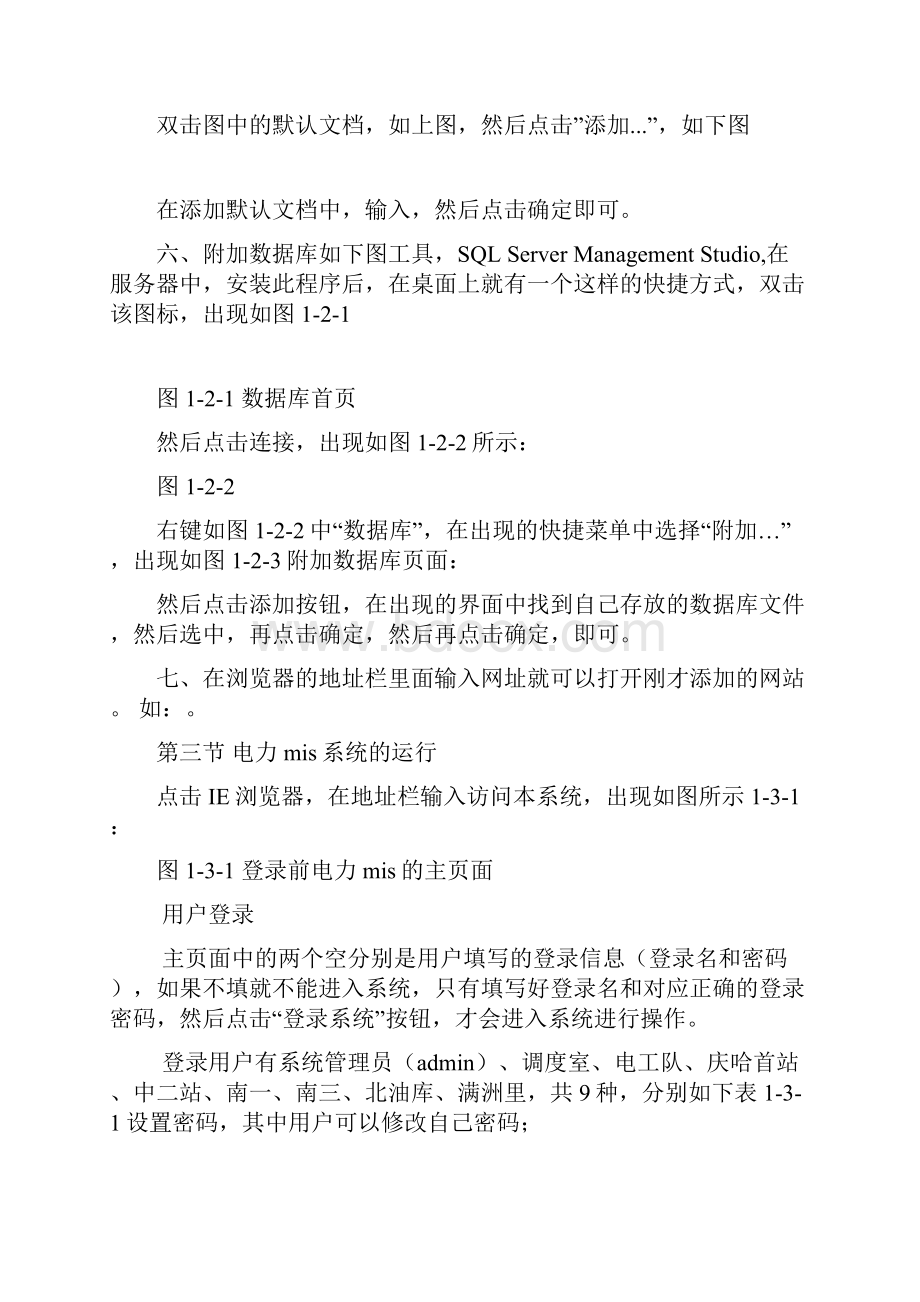 asp项目部署在IIS服务器中的完整示范.docx_第3页