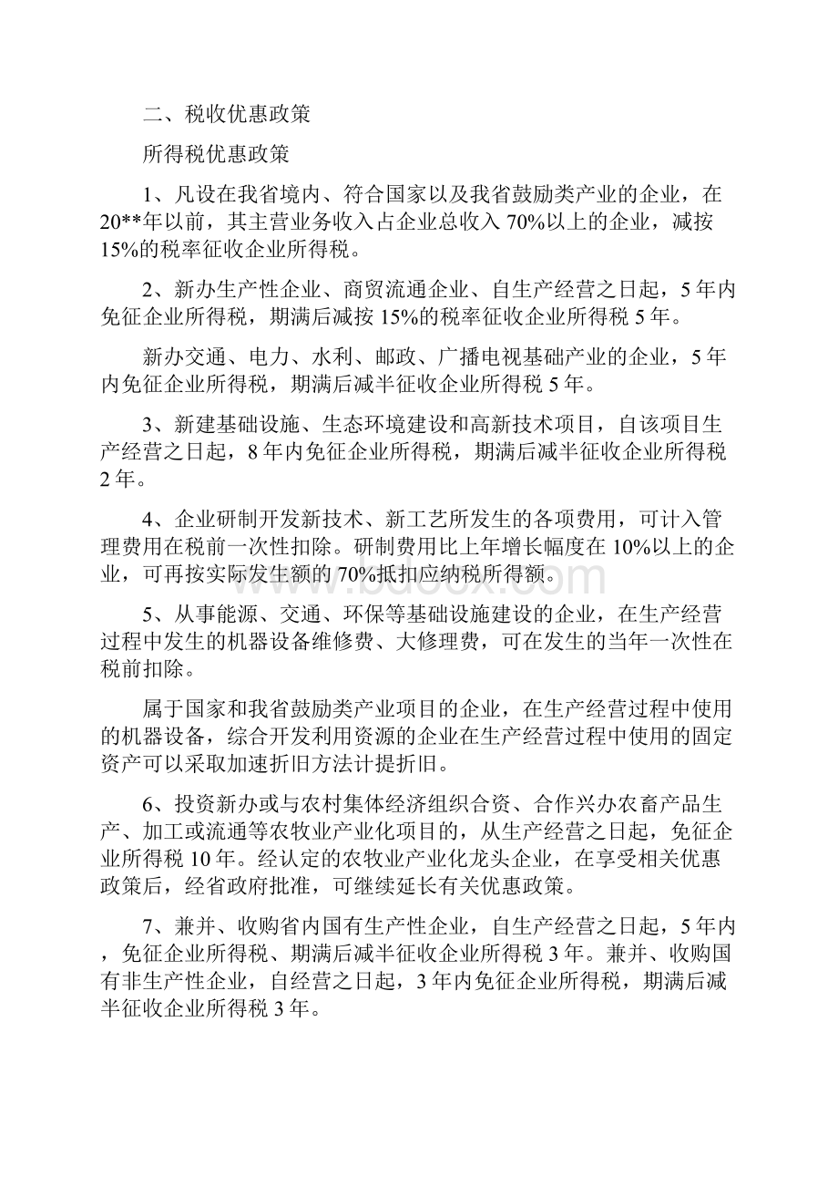 省级西部开发政策规定政府规章制度.docx_第3页