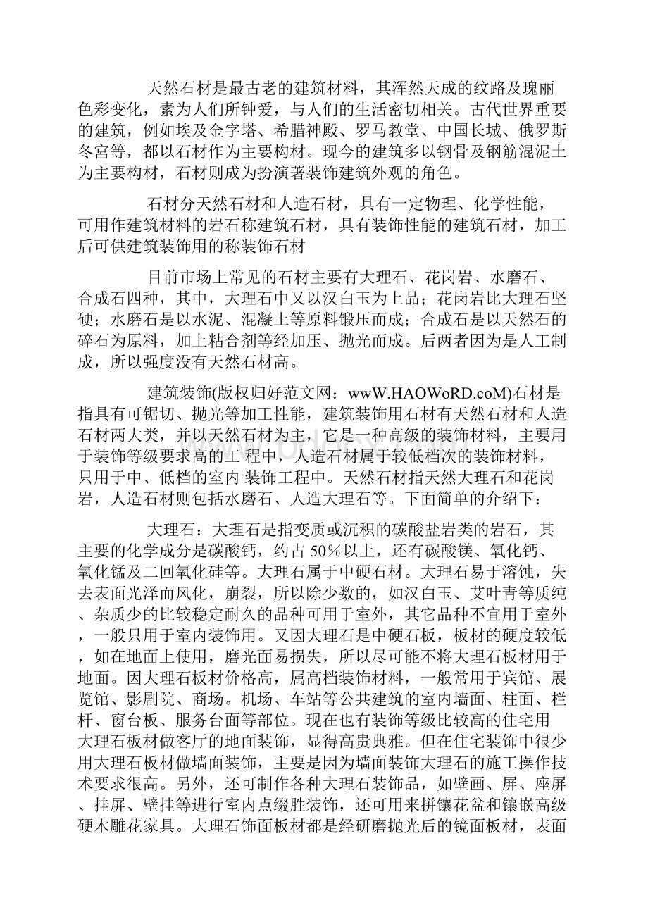 石材销售工作总结精选多篇.docx_第3页