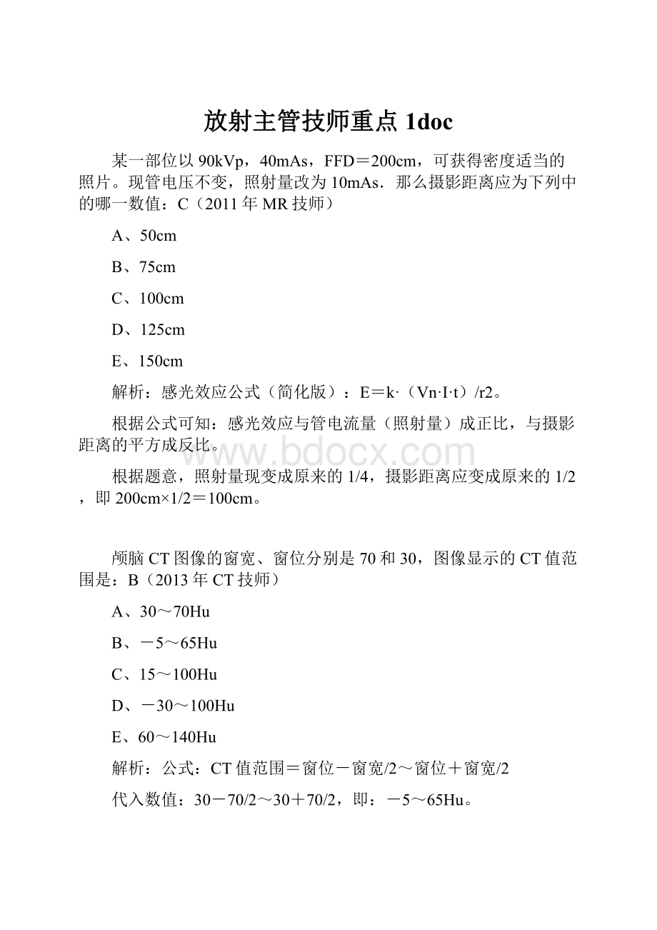 放射主管技师重点1doc.docx_第1页