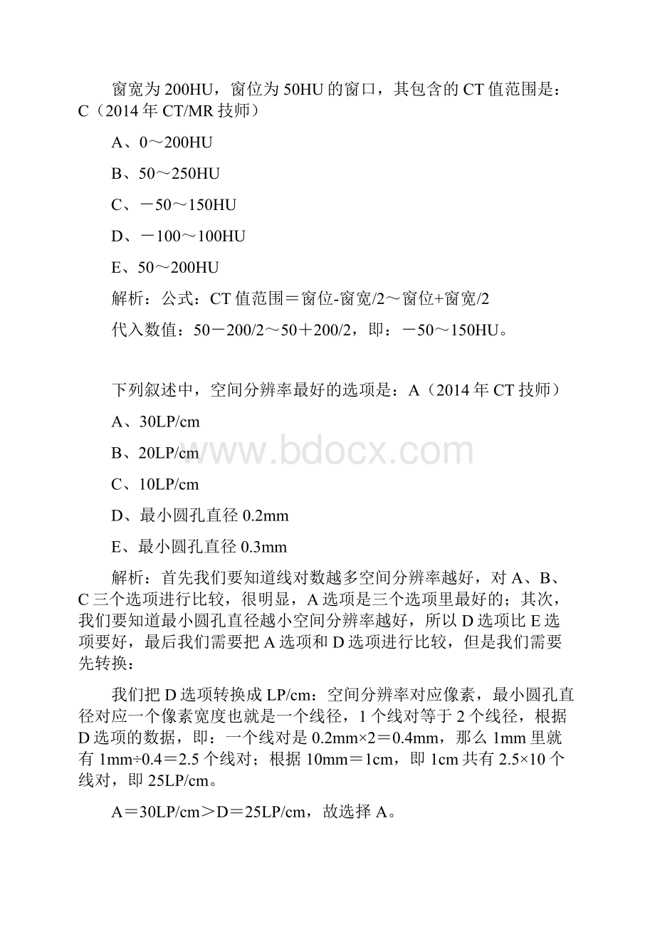 放射主管技师重点1doc.docx_第2页