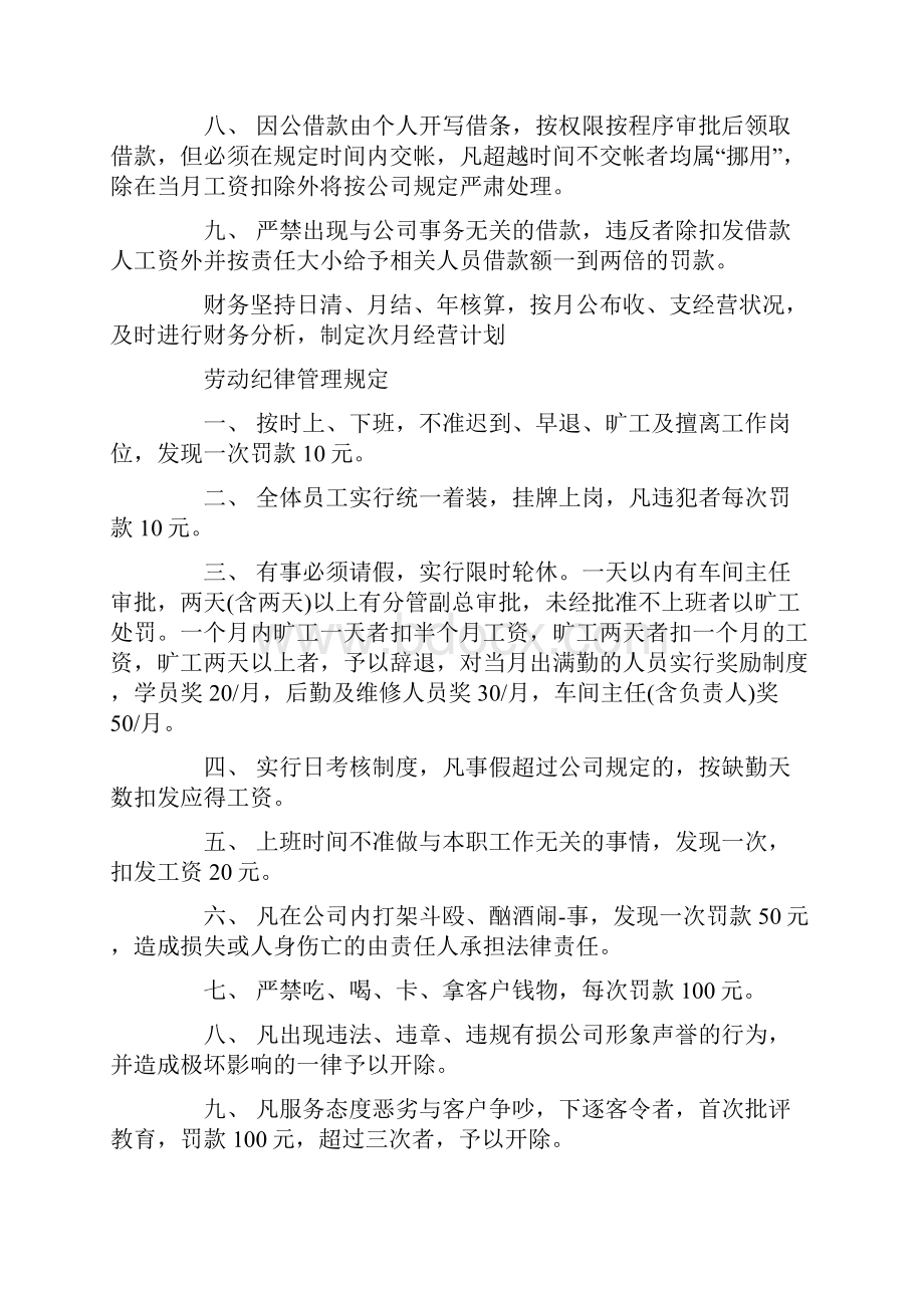 汽修厂人员管理制度.docx_第2页