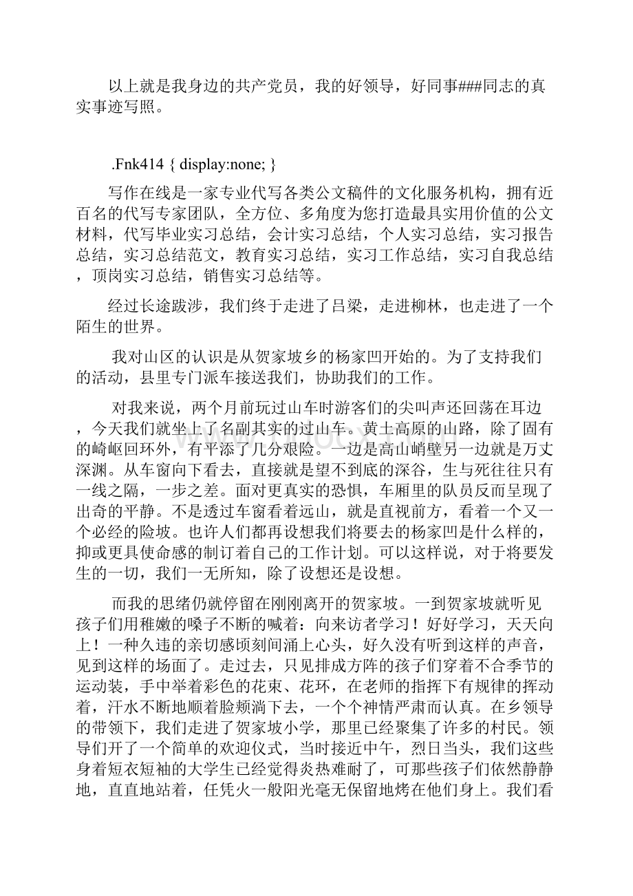 整理我身边的共产党员记我们教育局的好同志.docx_第3页