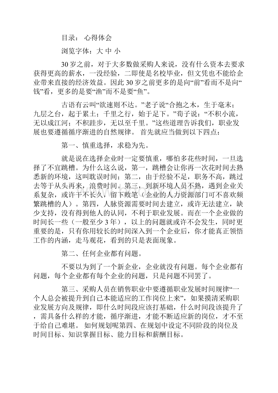 采购行业职业规划.docx_第3页