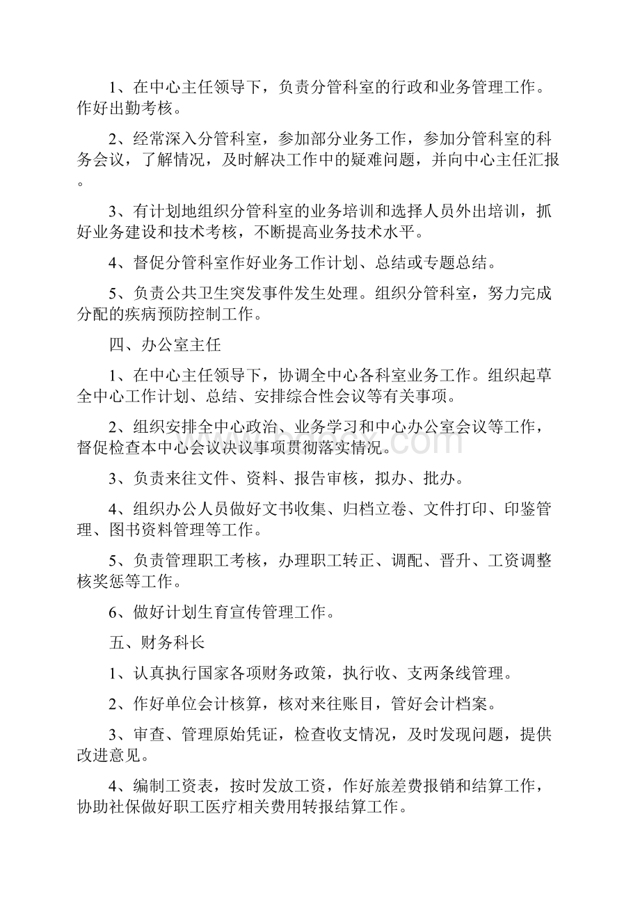 工作承诺书.docx_第2页