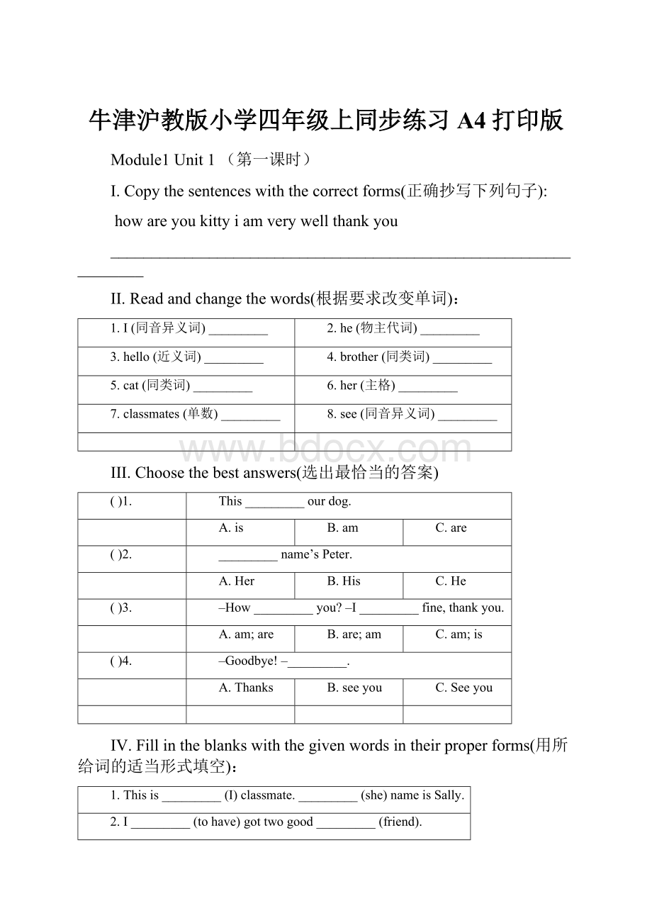 牛津沪教版小学四年级上同步练习A4打印版.docx_第1页