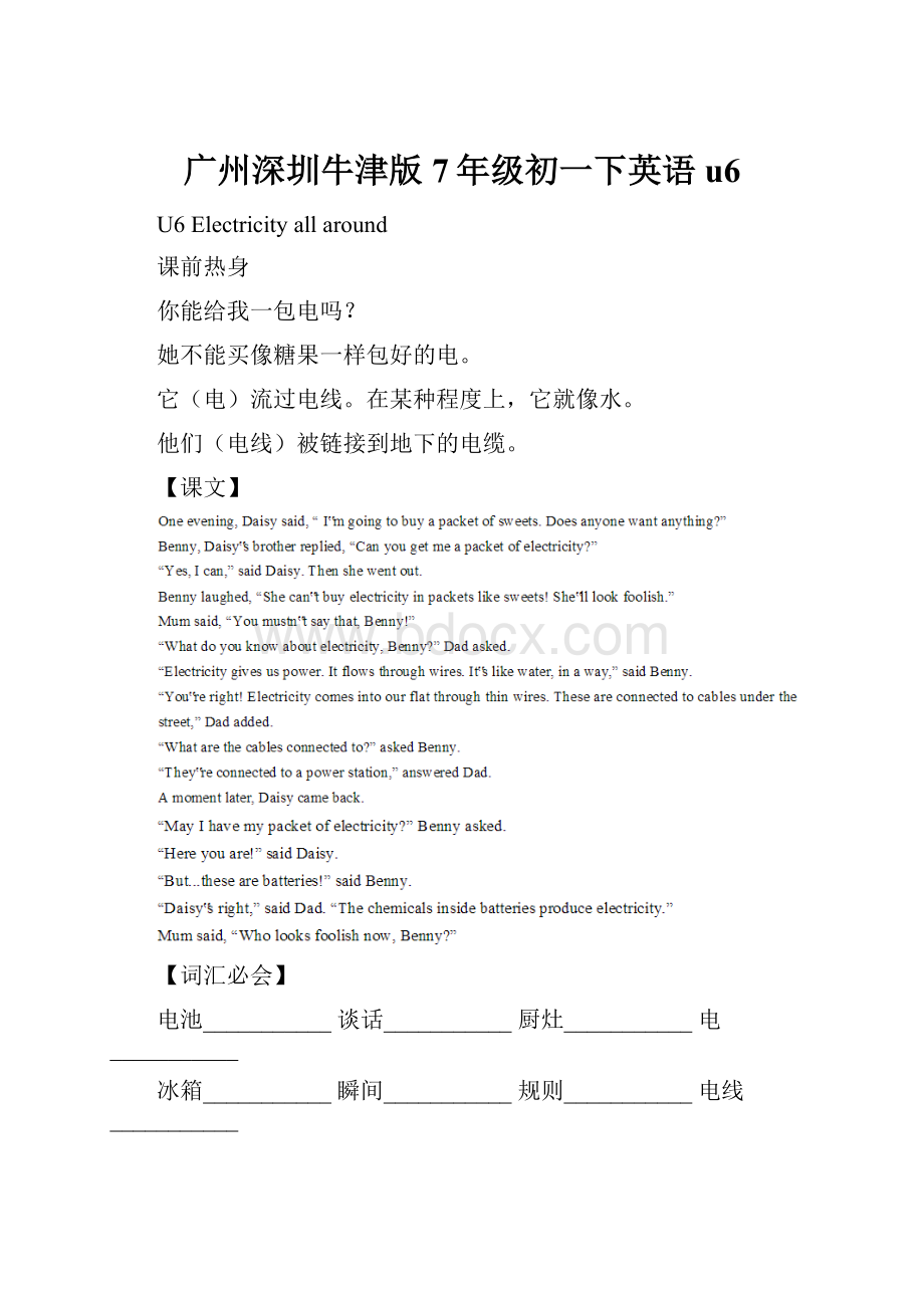 广州深圳牛津版7年级初一下英语u6.docx_第1页