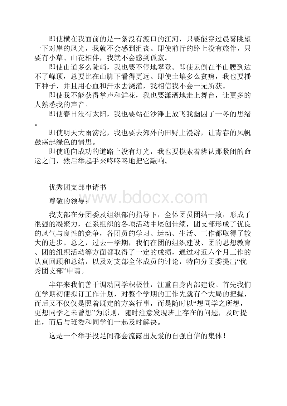 优秀团支部申请.docx_第3页