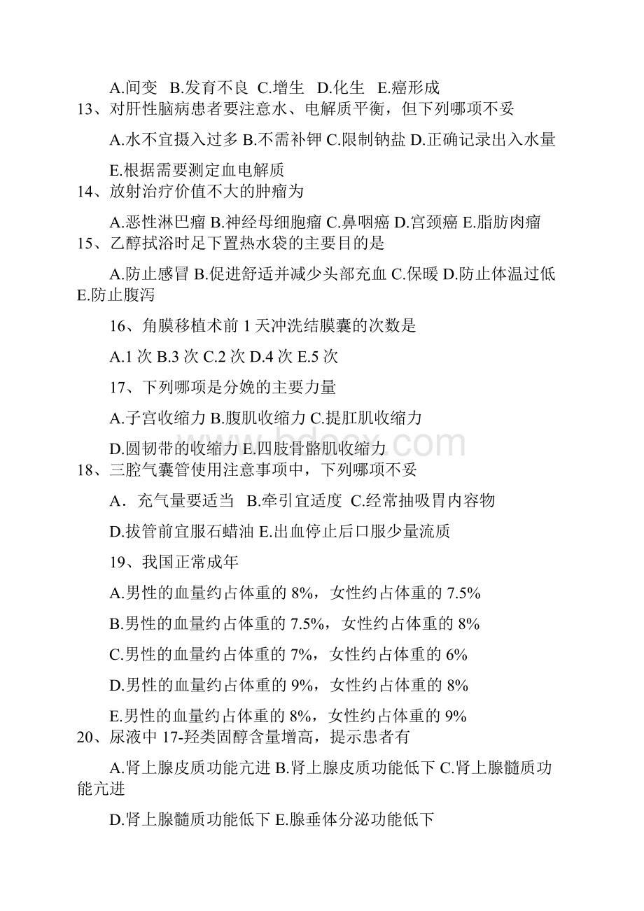 医院招聘护士考试试题大全.docx_第3页