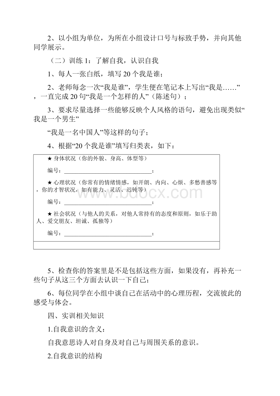 营销职业素质课程实训指导书.docx_第3页