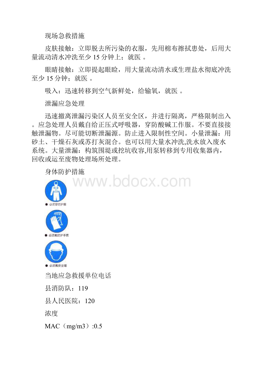 危险化学品安全周知卡编制完整版.docx_第2页