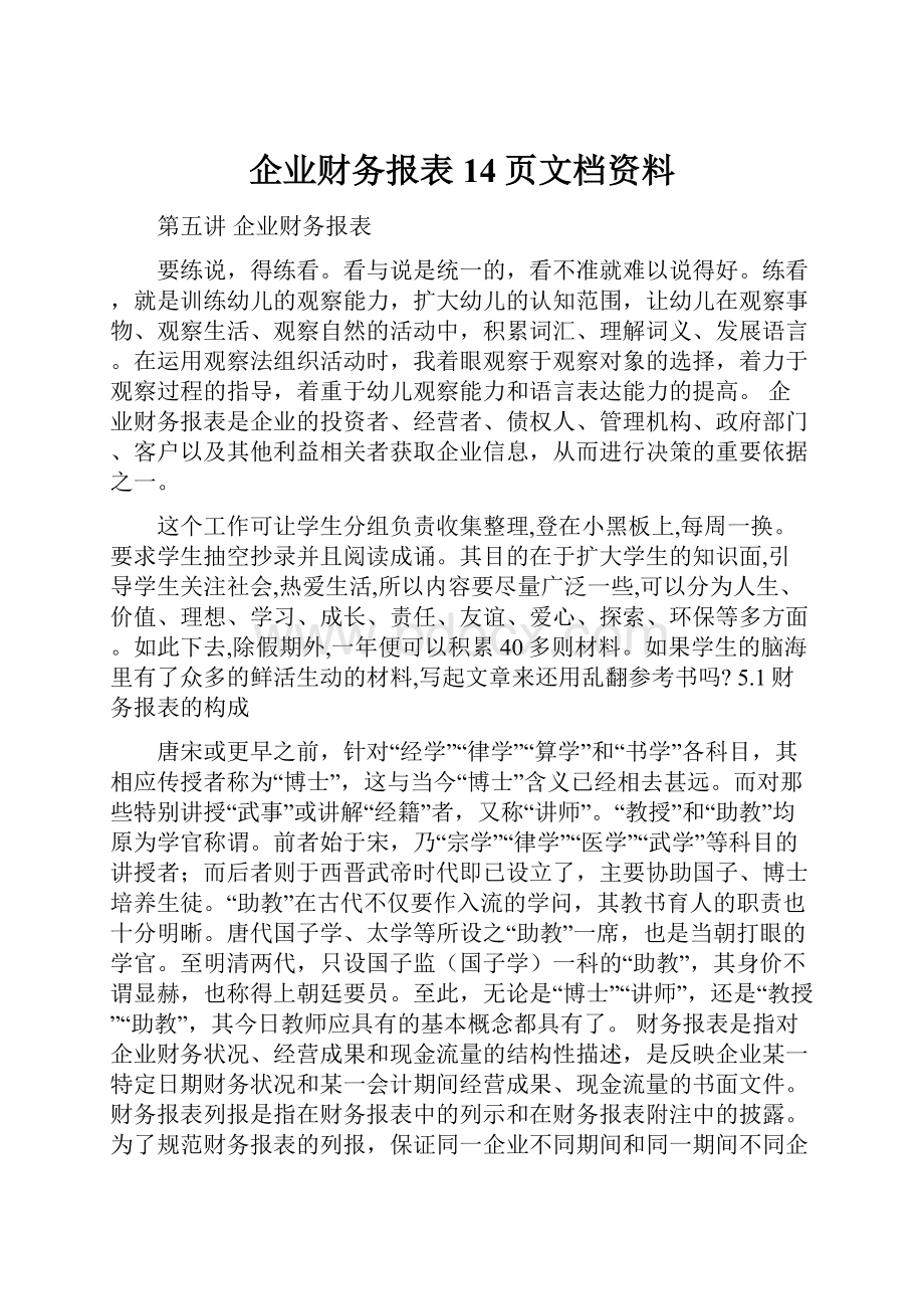 企业财务报表14页文档资料.docx_第1页