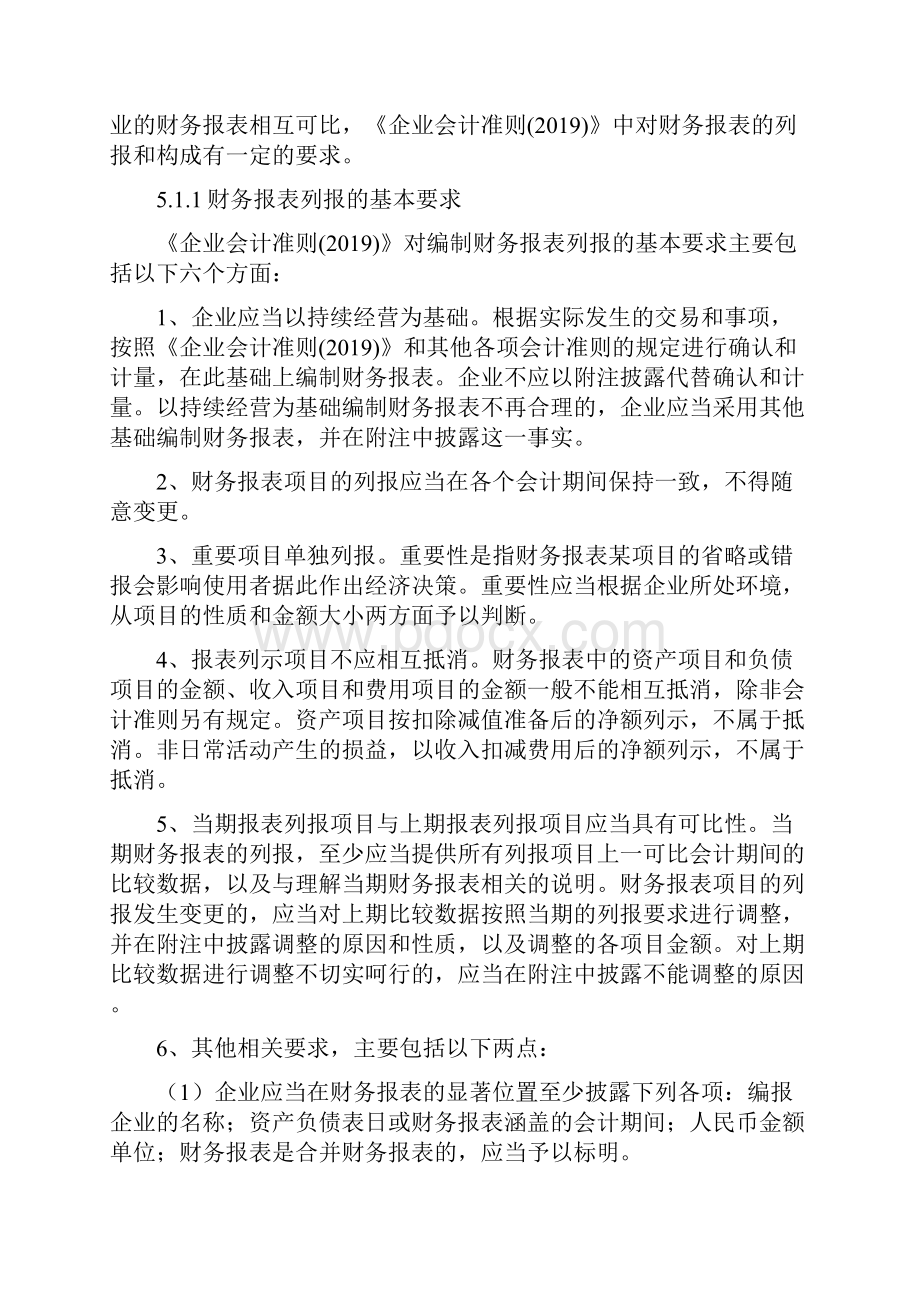 企业财务报表14页文档资料.docx_第2页