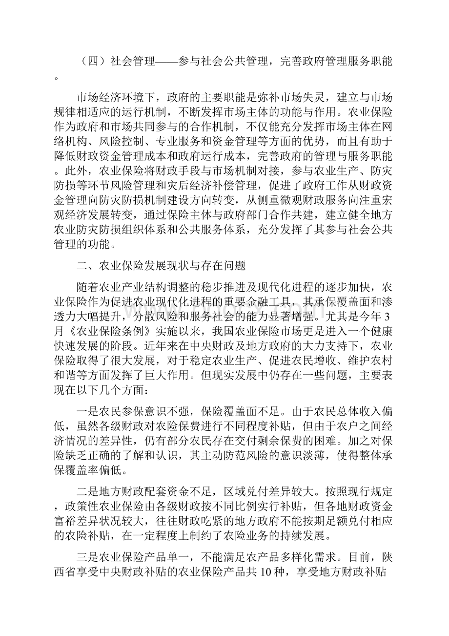 整理5农业保险在农业现代化进程中的创新发展策略.docx_第3页