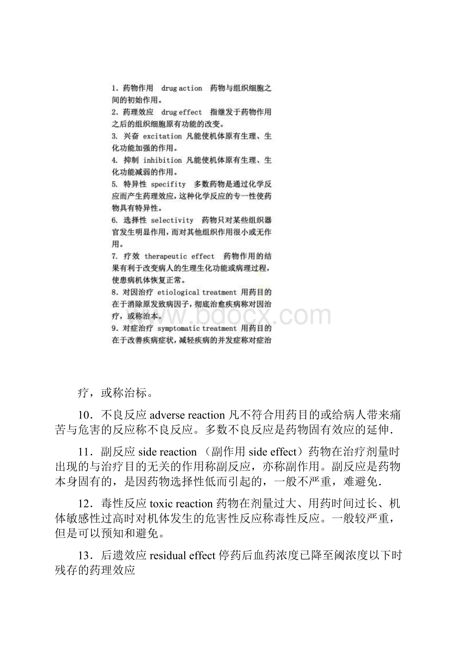 药理学名词解释归纳.docx_第2页