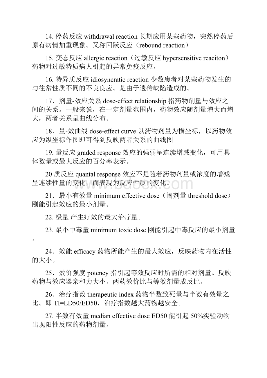 药理学名词解释归纳.docx_第3页