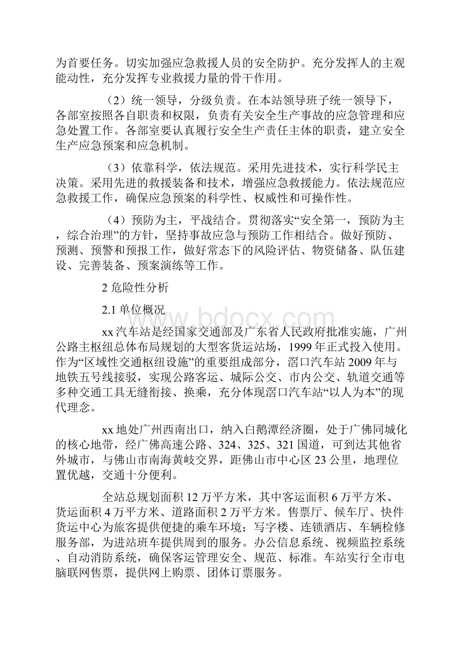 汽车站安全生产综合应急预案.docx_第2页