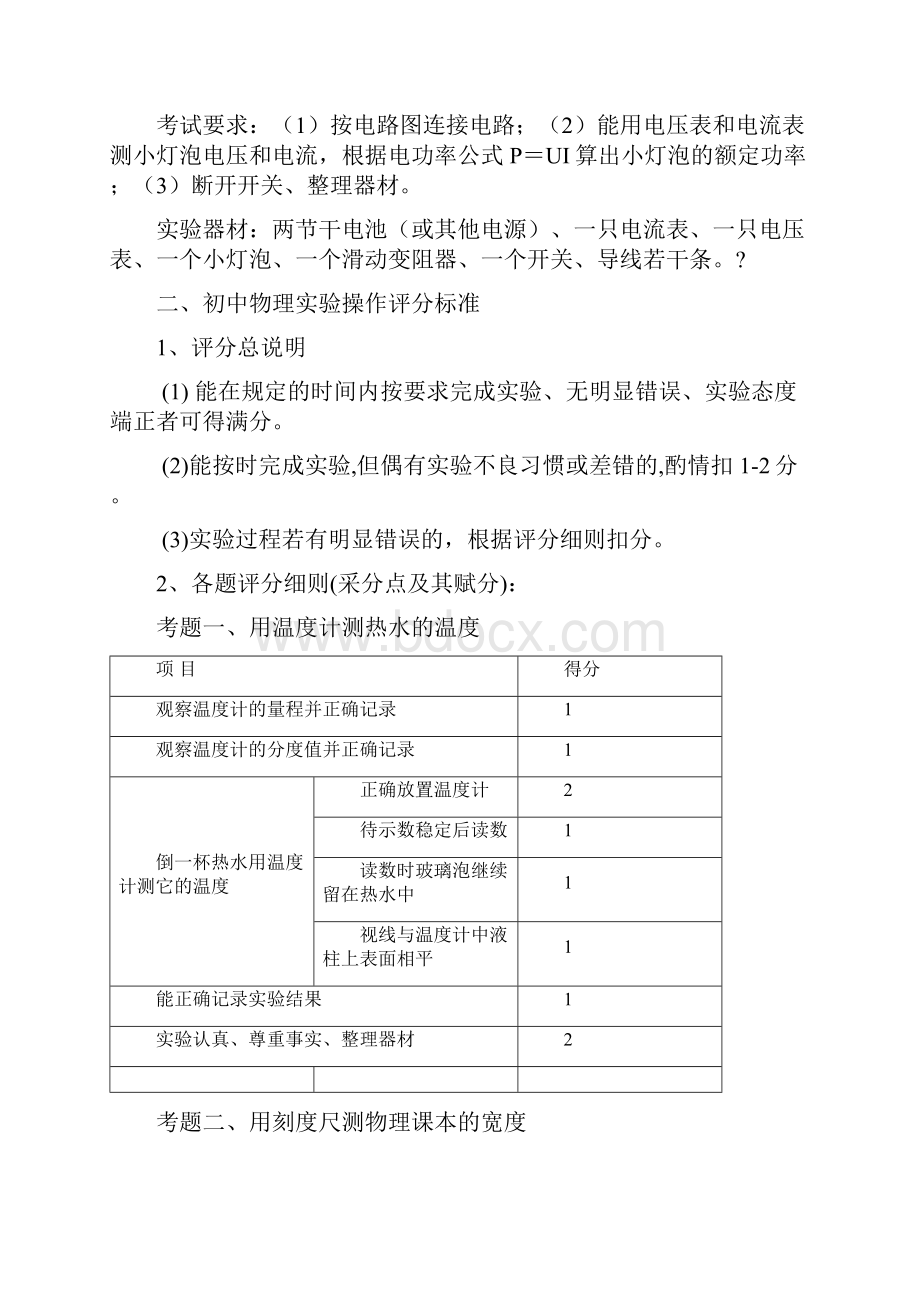 重点重点初中物理化学实验操作考试试题及评分标准.docx_第3页