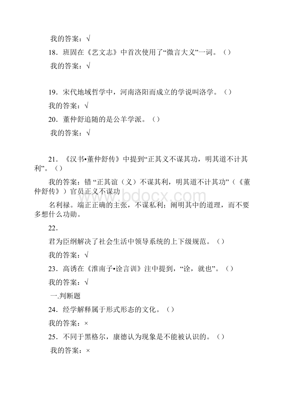 最新版精选《中国哲学概论》期末模拟复习题268题含参考答案.docx_第3页