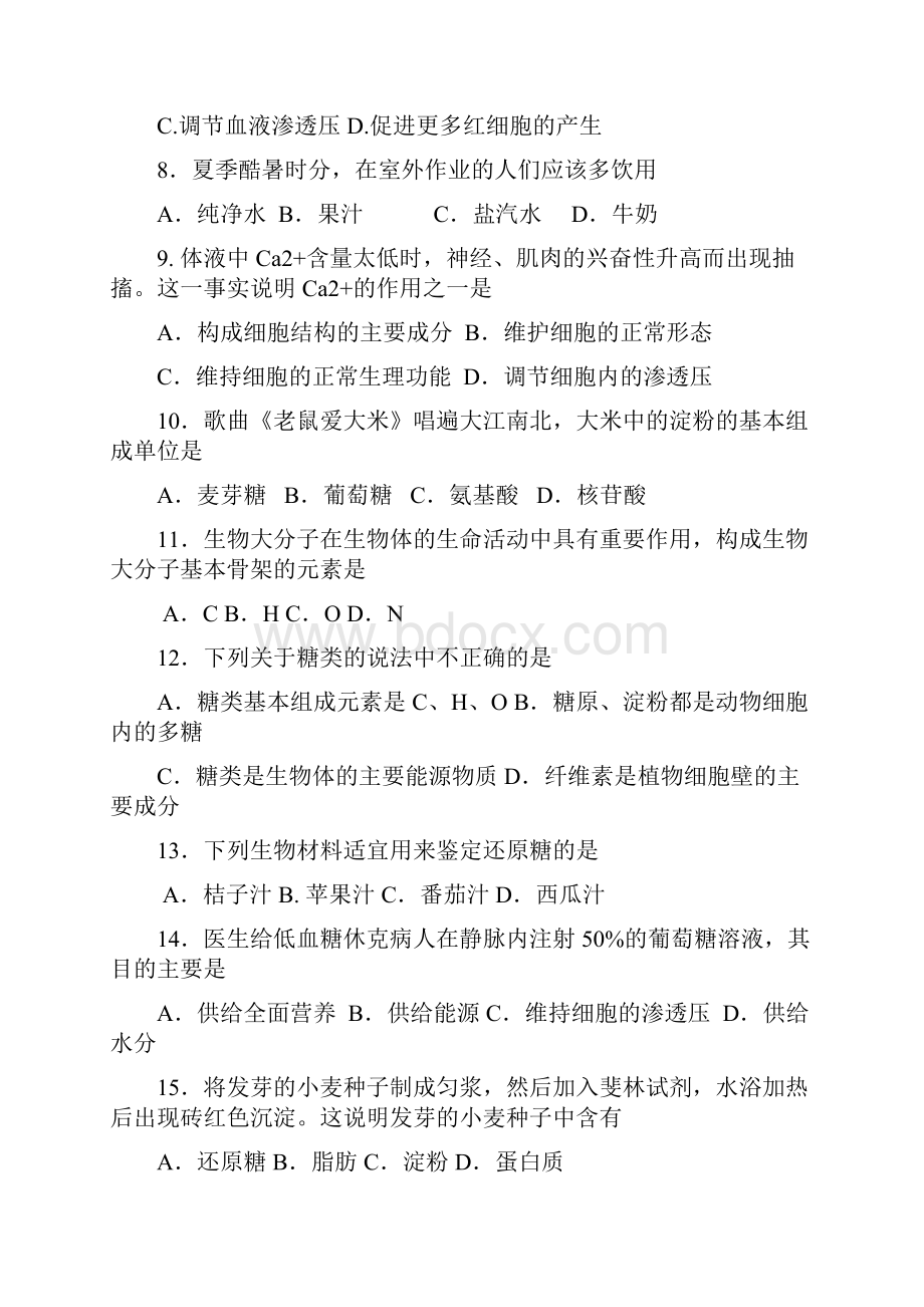 高一下学期第一次月考生物试题 含答案.docx_第2页