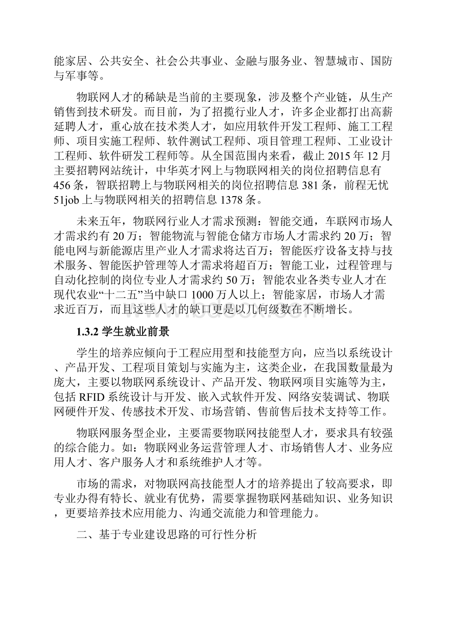 智能家居技术应用专业设置的必要性和可行性分析报告.docx_第3页