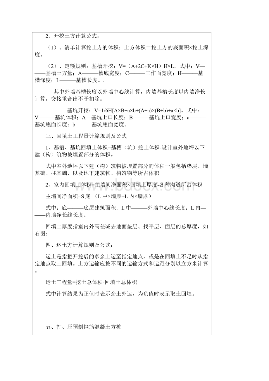 建筑工程主要工程量计算规则及公式.docx_第2页