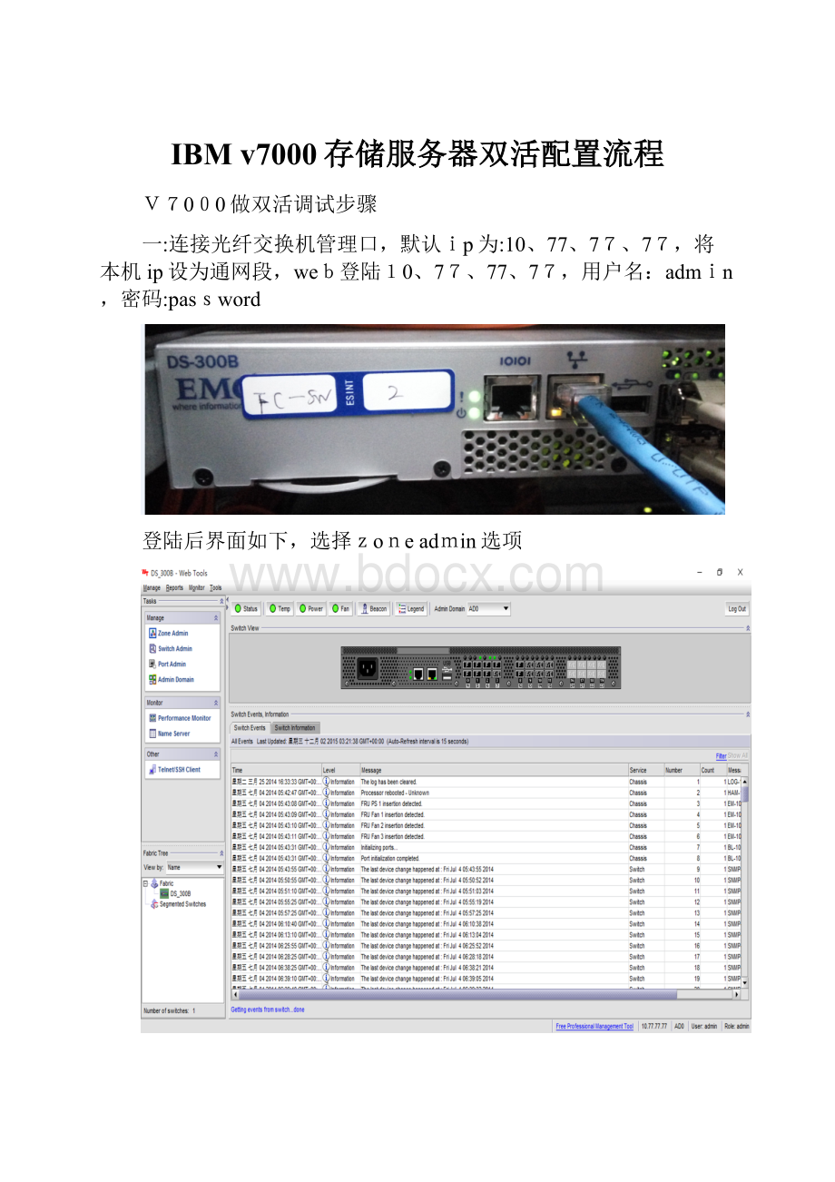 IBM v7000存储服务器双活配置流程.docx_第1页