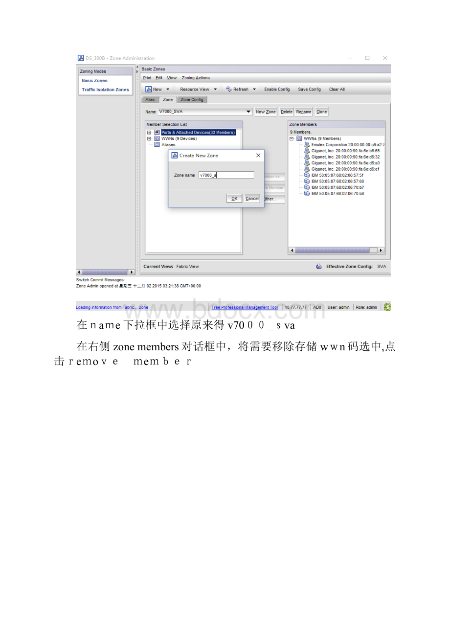 IBM v7000存储服务器双活配置流程.docx_第3页