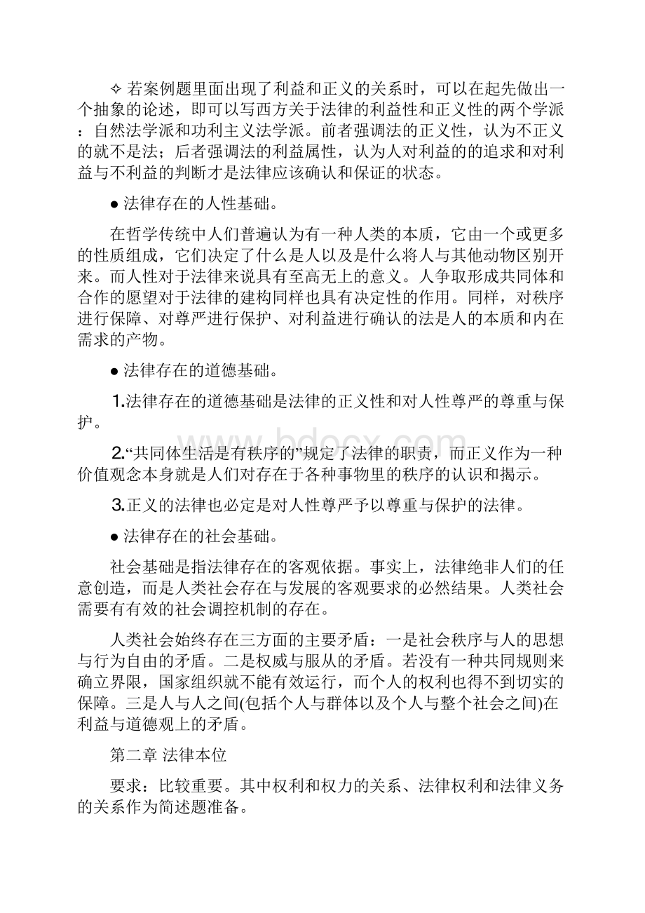 法理学进阶.docx_第3页