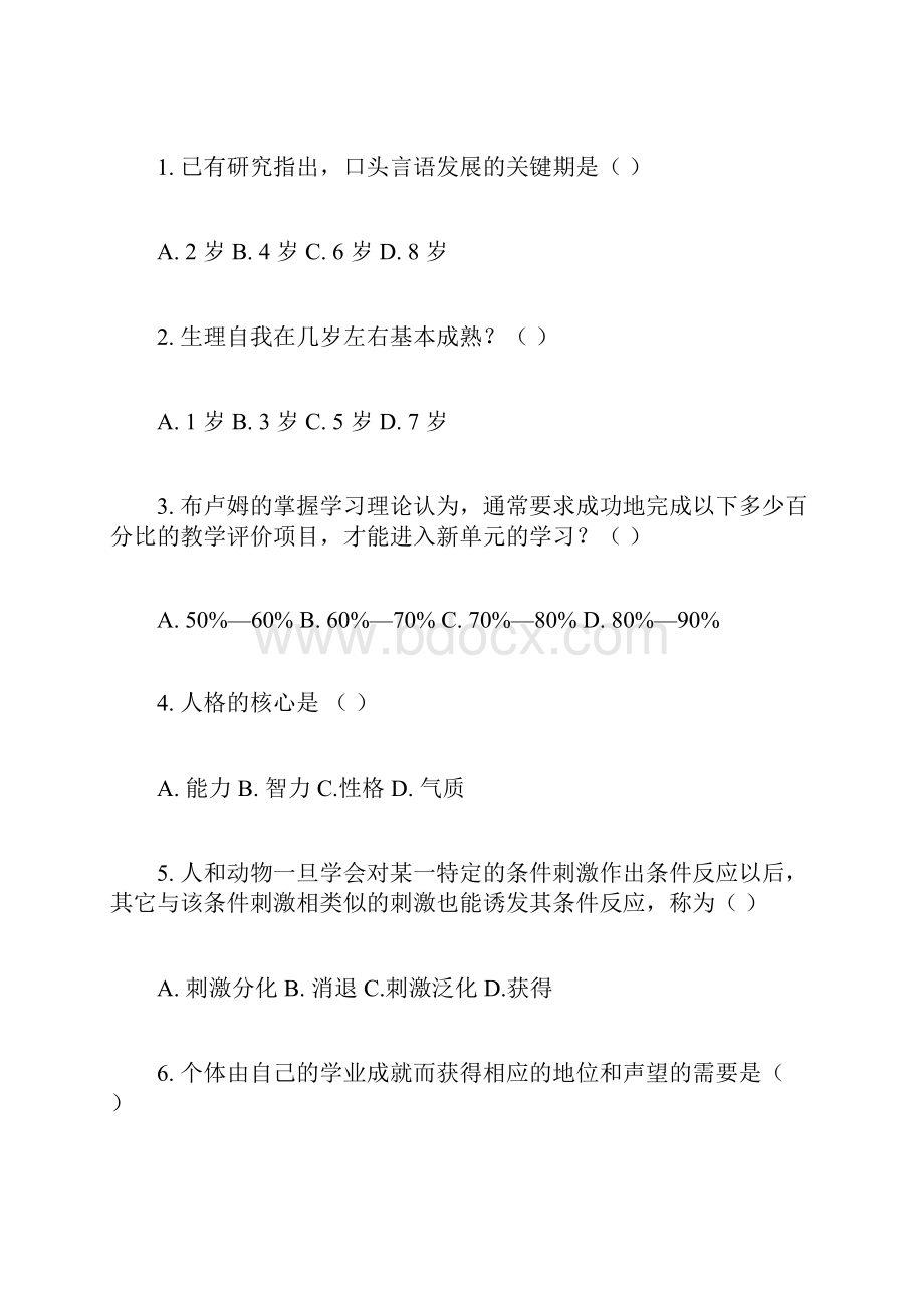 教育基础知识试题及答案.docx_第3页