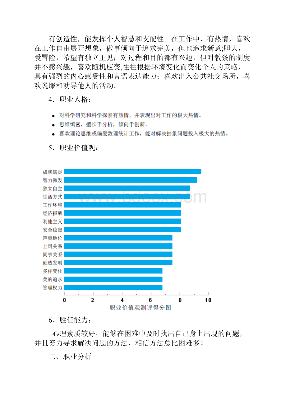 职业生涯规划机械制造与自动化专业剖析.docx_第3页