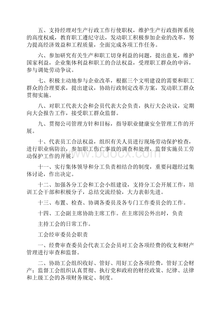 乡镇工会制度工会委员会的基本任务.docx_第3页