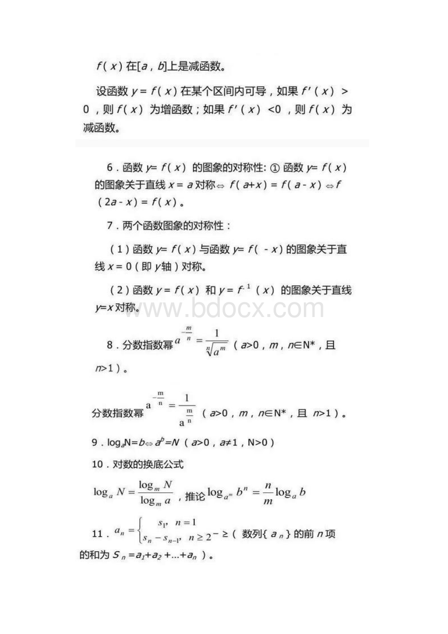 高考数学99个高频考点大汇总.docx_第2页