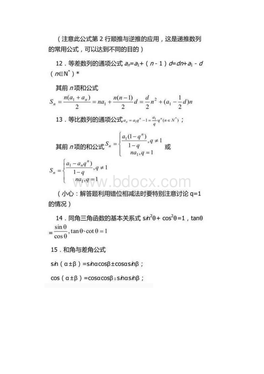 高考数学99个高频考点大汇总.docx_第3页