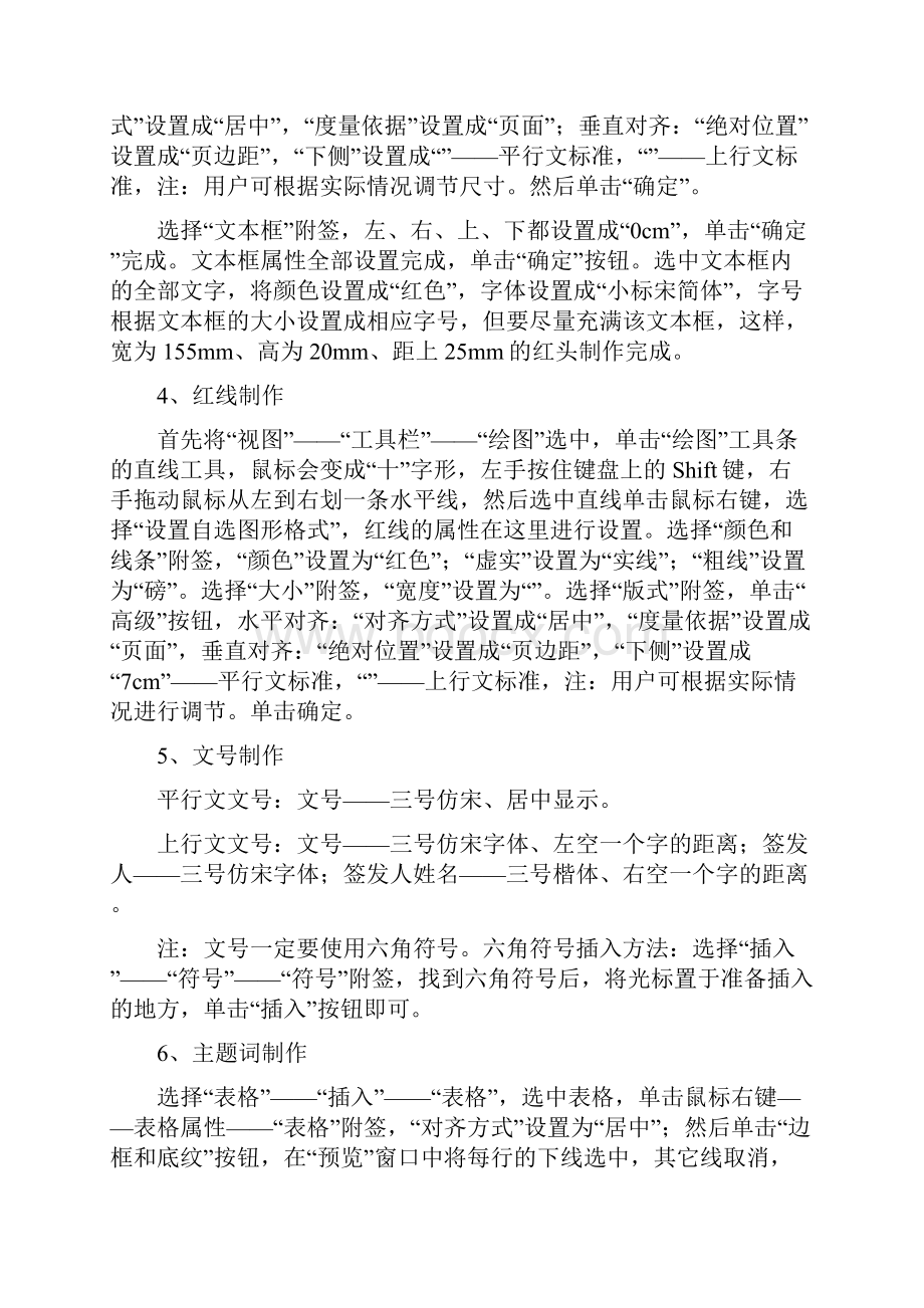 办公室文员需掌握的必备知识.docx_第2页