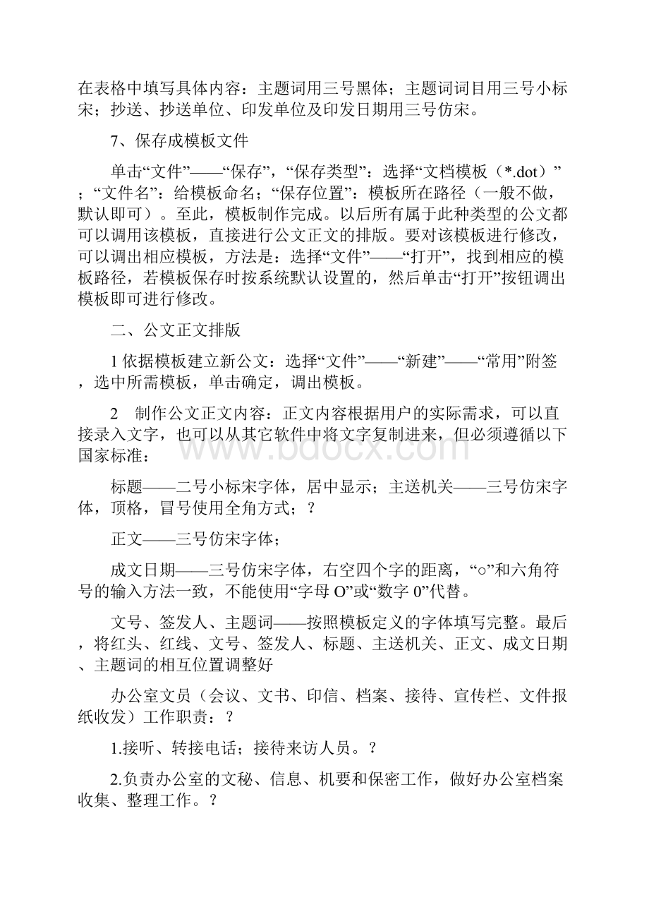 办公室文员需掌握的必备知识.docx_第3页