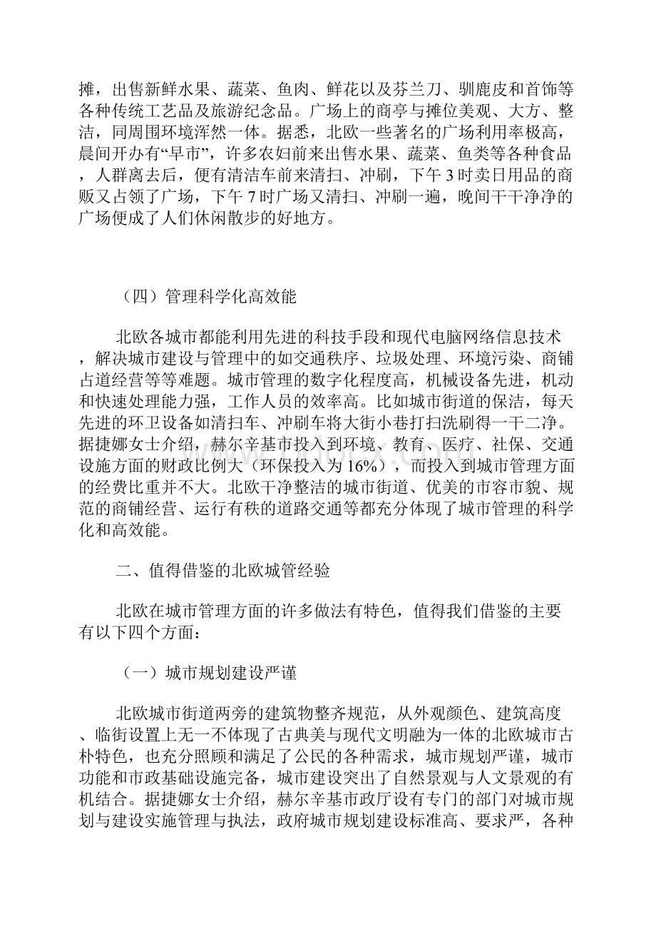 考察学习海外城市管理经验材料.docx_第3页