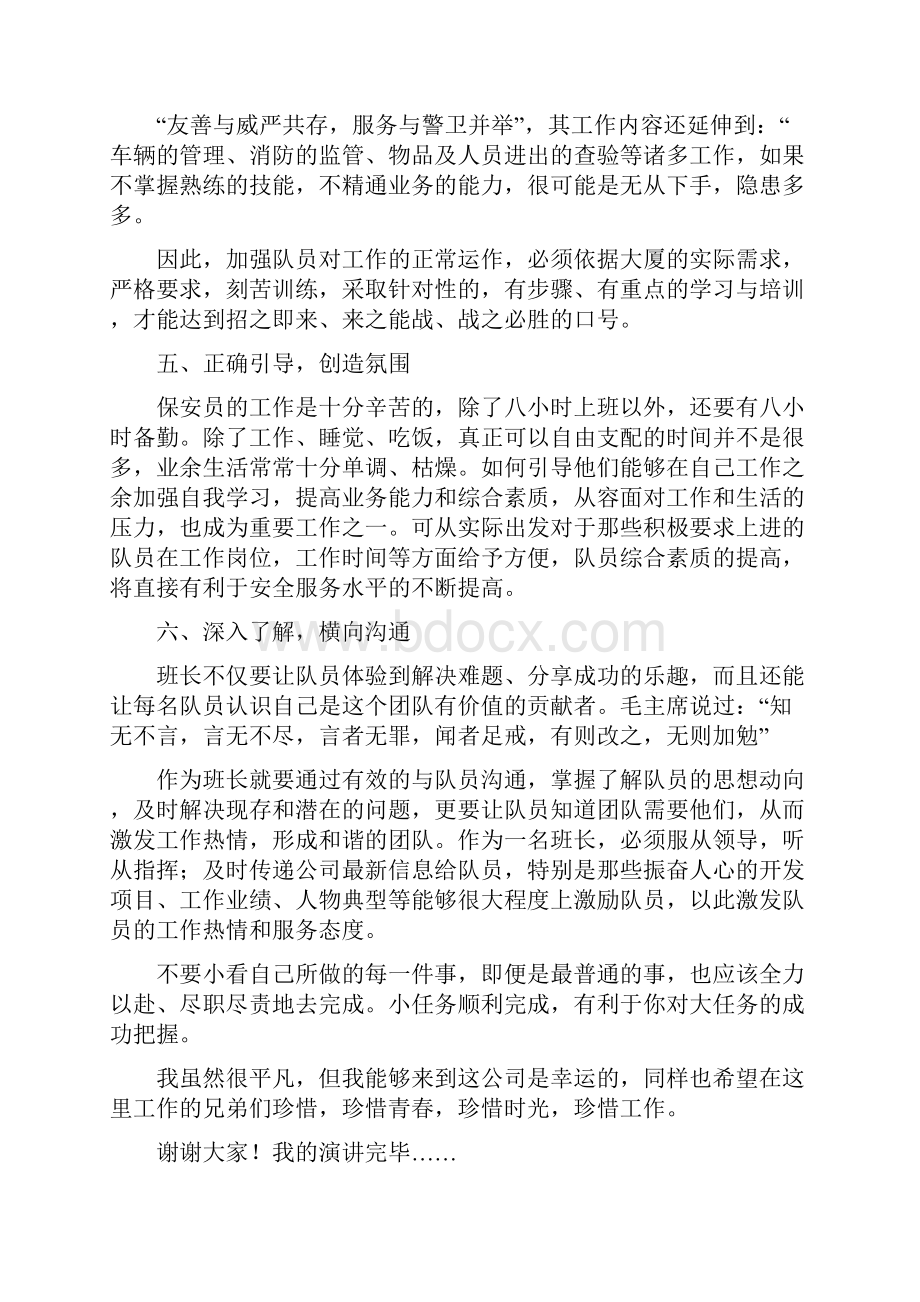 学校保安班长竞聘演讲稿三篇.docx_第3页