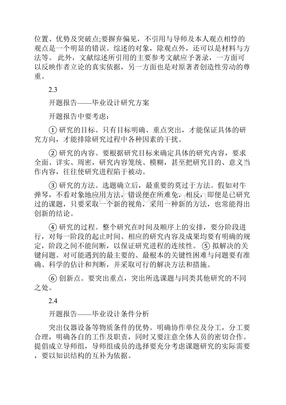 硕士研究生毕业论文开题报告多篇完整范文docx.docx_第3页