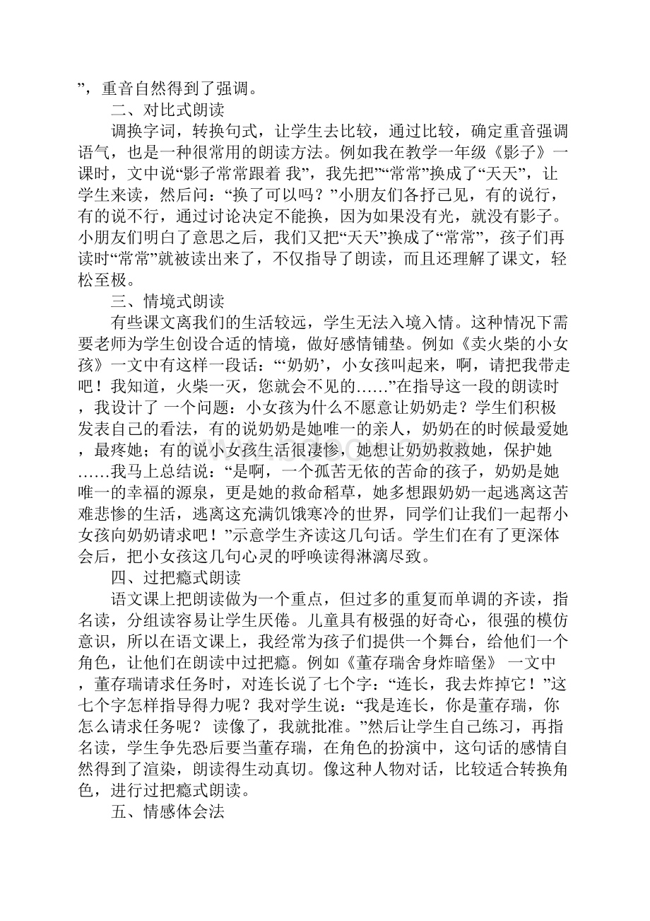 小学生语文学习中朗读训练的重要性.docx_第2页