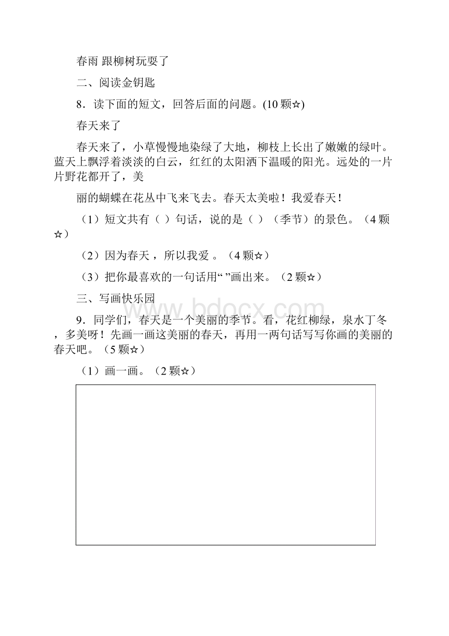 新人教版小学语文一年级下册单元检测题全册精品版.docx_第3页