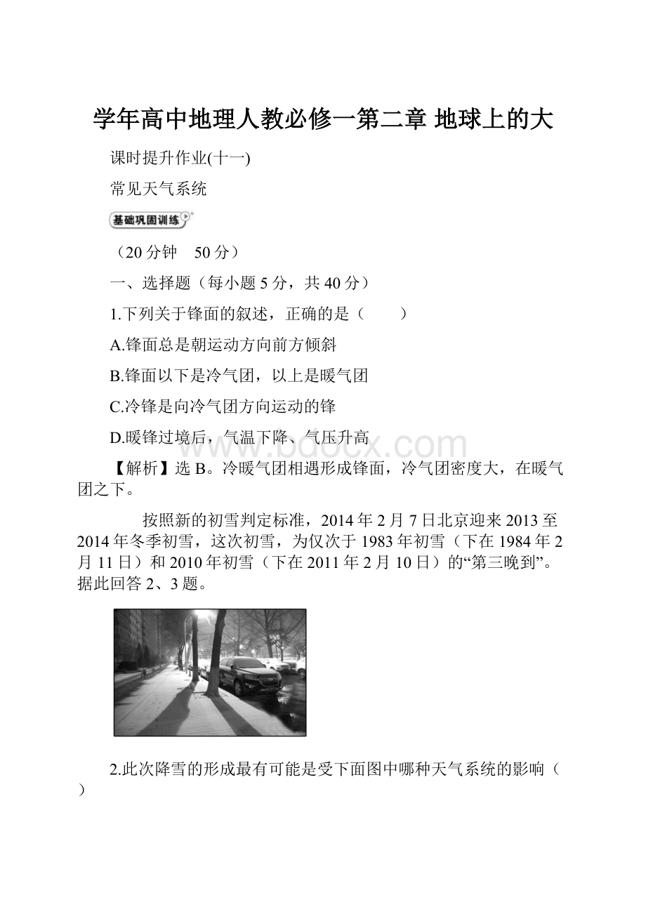 学年高中地理人教必修一第二章 地球上的大.docx_第1页