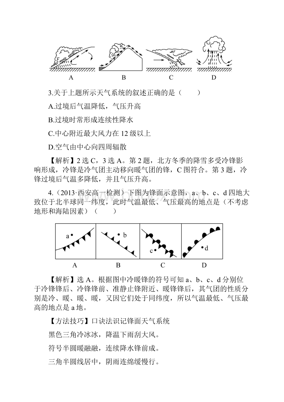 学年高中地理人教必修一第二章 地球上的大.docx_第2页