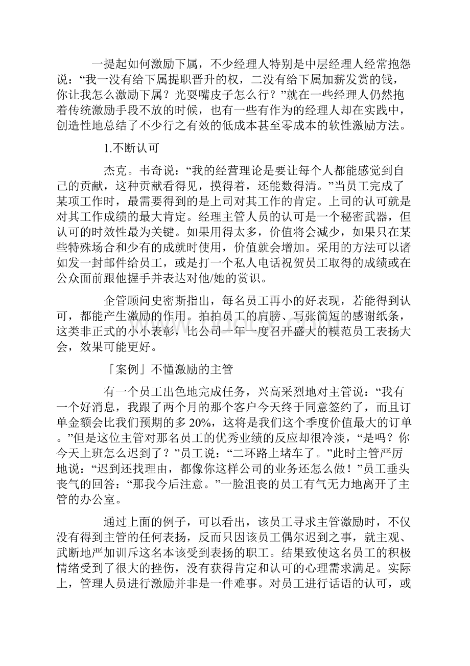 软性激励下属的方法.docx_第2页