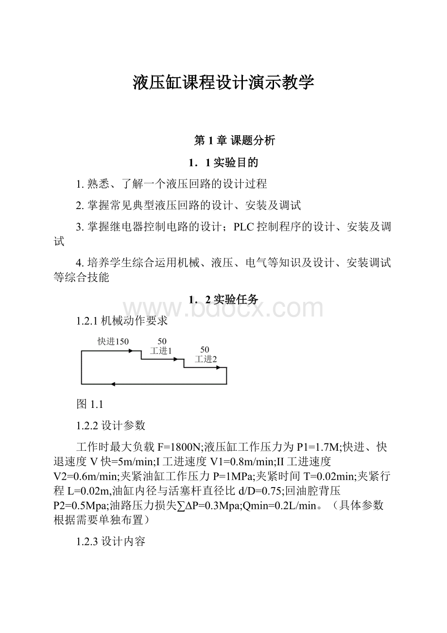 液压缸课程设计演示教学.docx