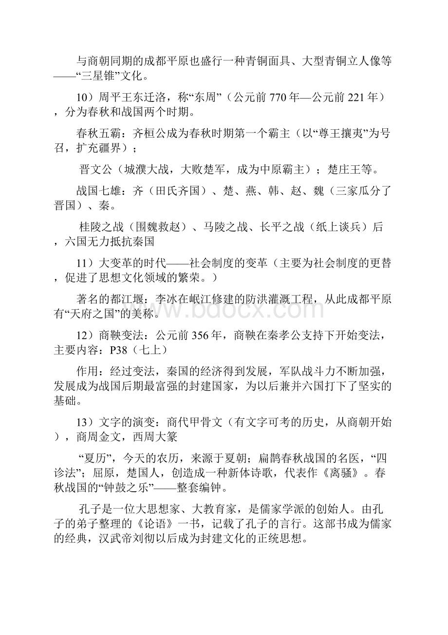 中考历史知识整理.docx_第2页